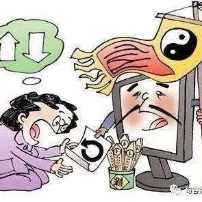 鹤壁一女子情感受挫找网络“大师”算命差点儿被骗5000元钱