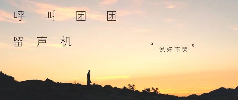 奇番“白天搞笑,晚上抑郁”我也不想这样……
