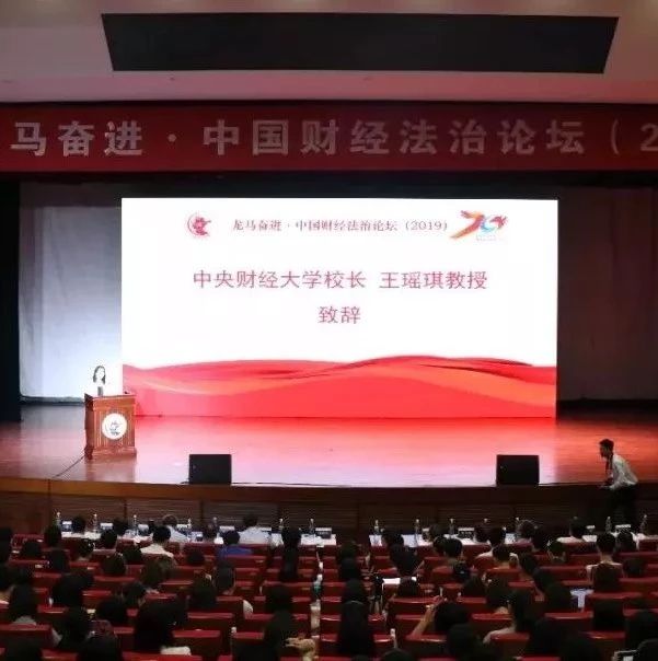 【会议】中国财经法治论坛(2019)