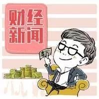 2019年7月22日财经新闻(语音版)