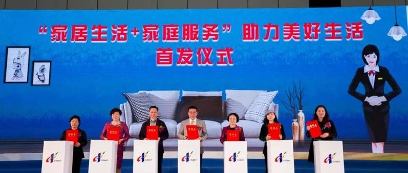 “家居生活+家庭服务”,打造更美好舒适的高品质生活空间发表时间:2019-06-2722:13