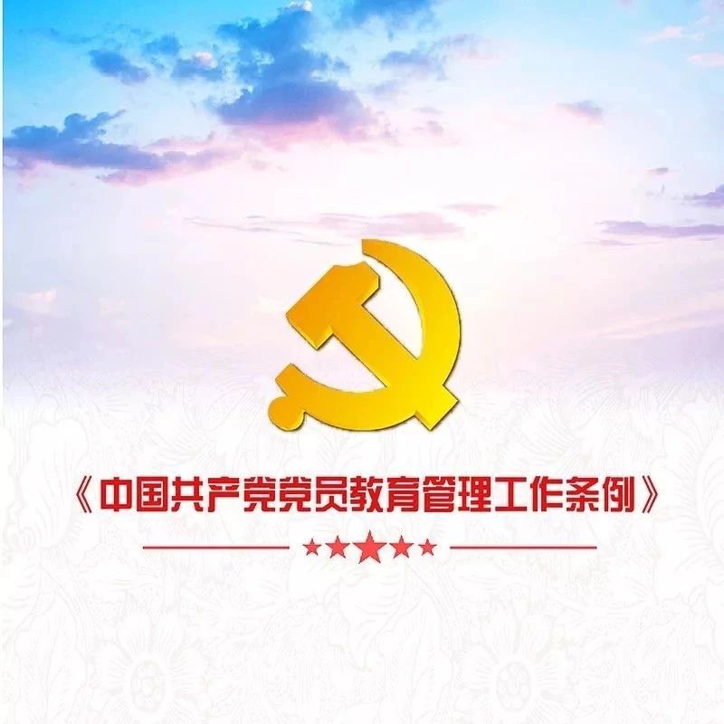 微动漫|党员“坐标系”:《条例》微动漫(九)
