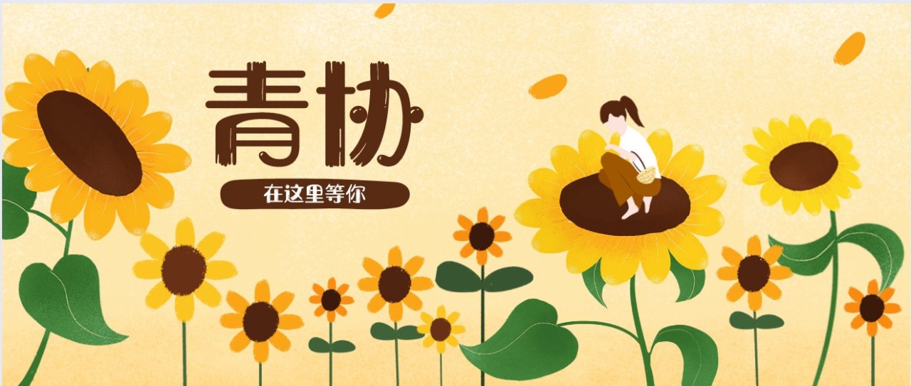 奇番青协财经分协正向你缓缓走来