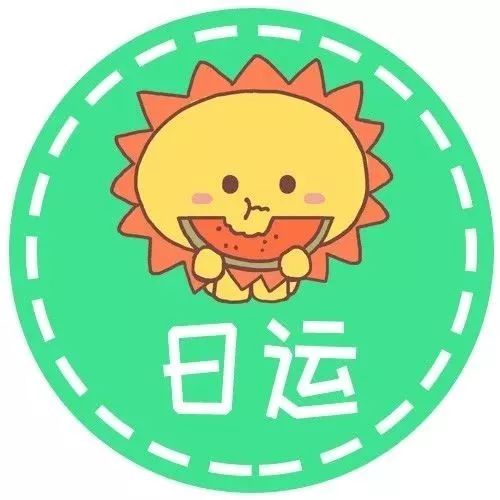 9.23|部分星座好运突袭,但小心财运溜走!