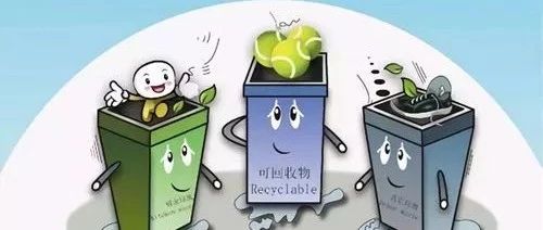 财经|多地生活垃圾强制分类产业规模将达2000-3000亿元