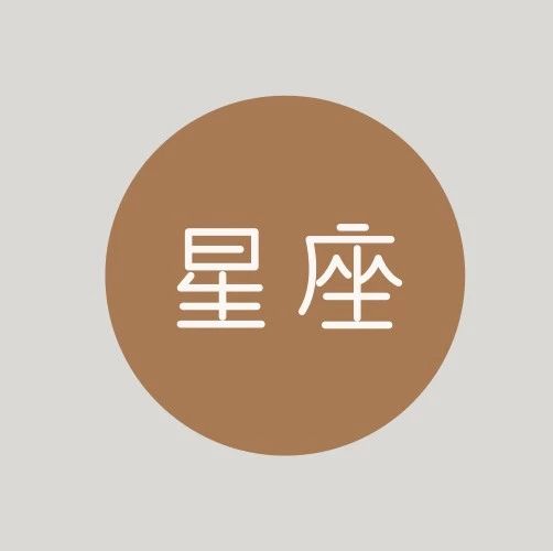 【星座】外表独立坚强,内心却脆弱无比的星座