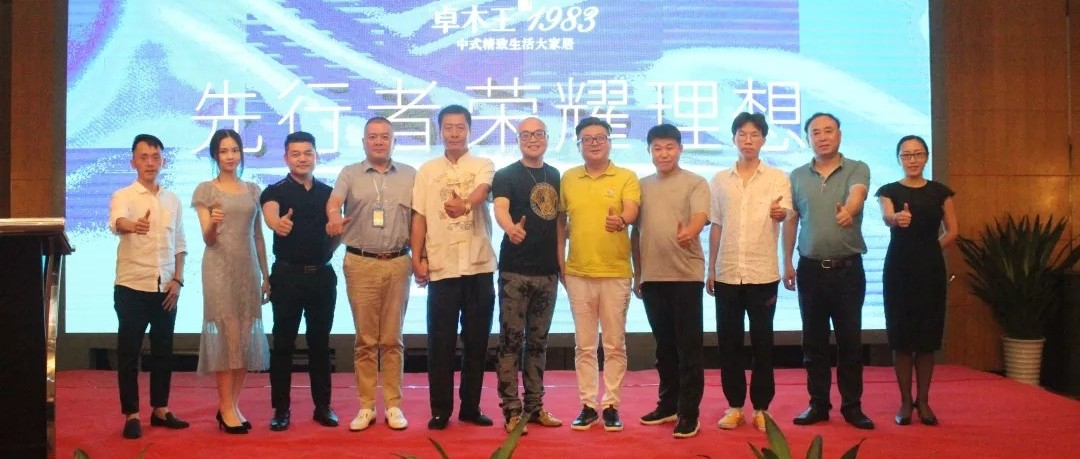 卓木耀启匠心艺王丨卓木王生态家居徐州站暨KOL意见领袖峰会圆满成功!