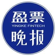盈票财经晚报|央行发布公积金个人住房贷款利率政策