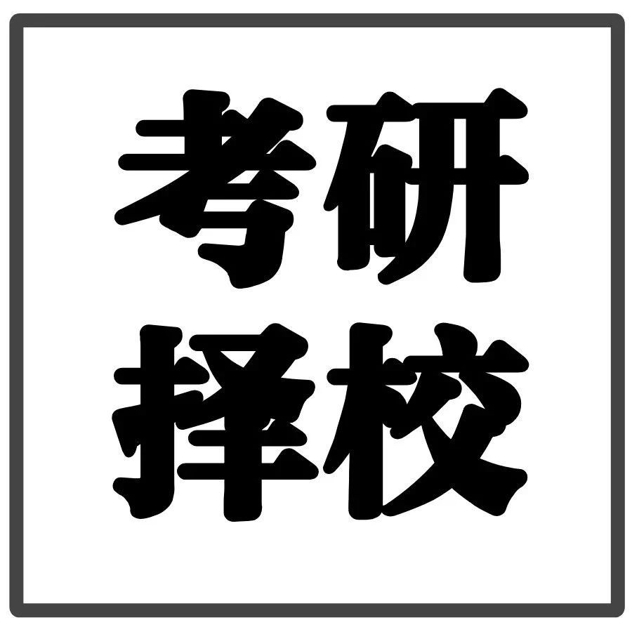考研院校报录比||中央财经大学近三年报录比