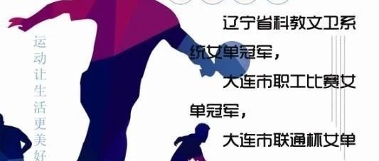 【喜讯】小平岛乒乓球培训已正式聘请东北财经大学李佳教授作为球馆的名誉教练