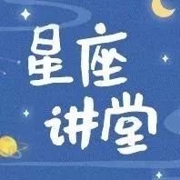 奇番星座小讲堂|金星如何影响你的感情