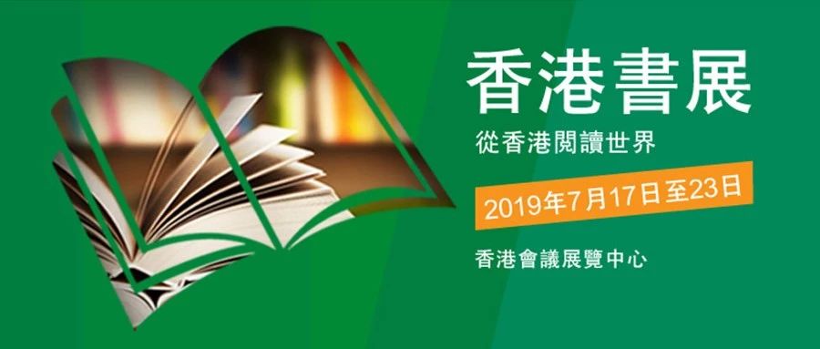 奇番卡乐淘2019丨香港书展&香港动漫电玩节这个月底最值得去的活动!