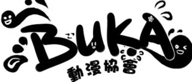 【BUKA动漫协会招新宣传】
