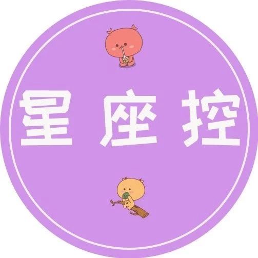 【星座控】对外快速输出全靠吼的星座