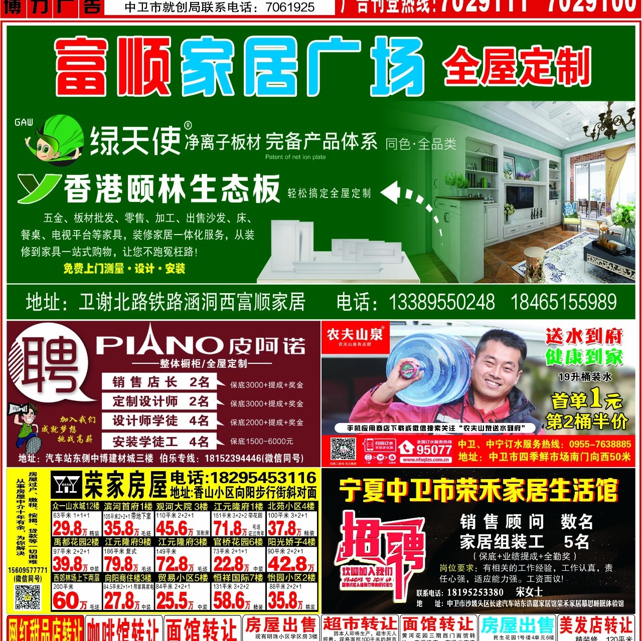 富顺家居广场——全屋定制皮阿诺农夫山泉宁夏中卫市荣禾家居生活馆荣家房屋(招聘转让类信息)