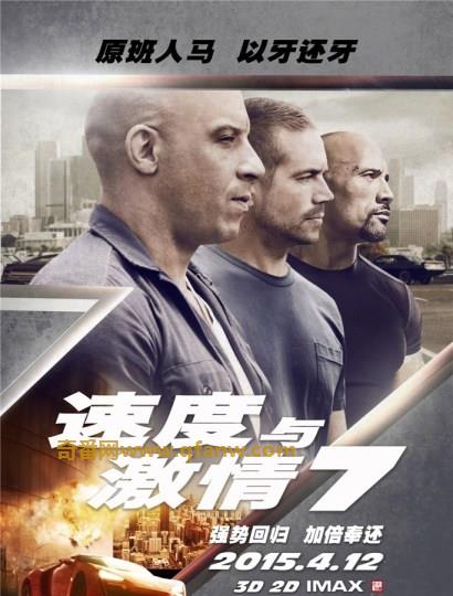 速度与激情7高清迅雷下载[2015电影]