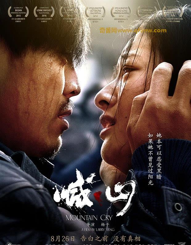 奇番《喊·山》1280P迅雷下载