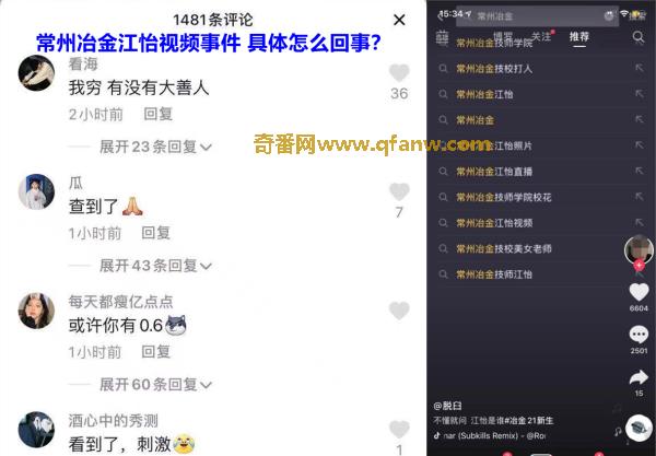 常州冶金江怡视频事件 具体怎么回事？