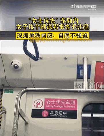 深圳女性优先车厢内 众多男乘客被一女人群嘲