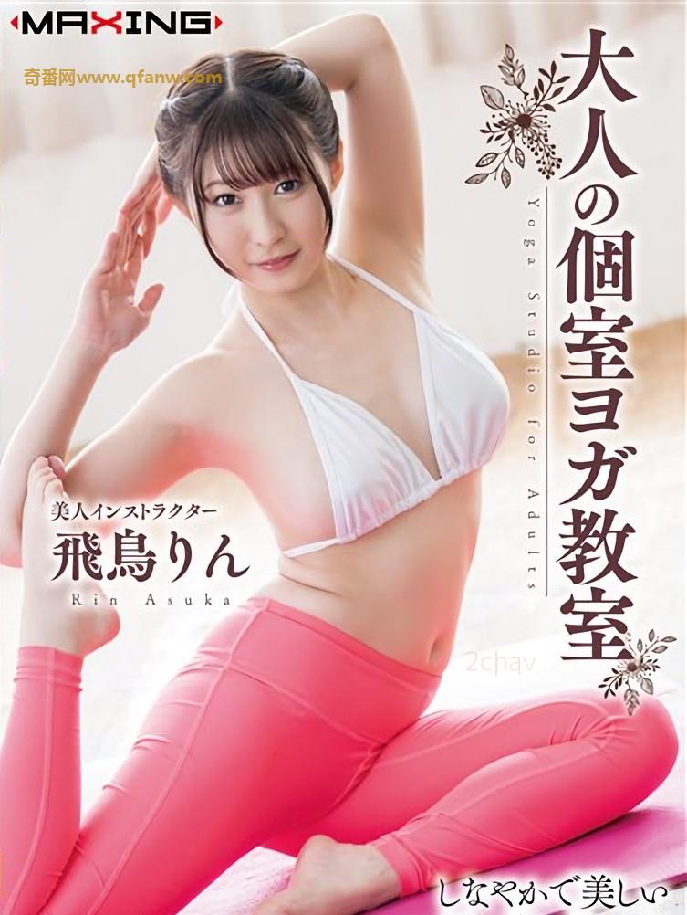 飞鸟铃极限体位初迎男优，美呆呆的样子，让人心动。