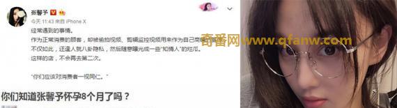 张馨予发文回应怀孕传闻 斥店家曝光隐私