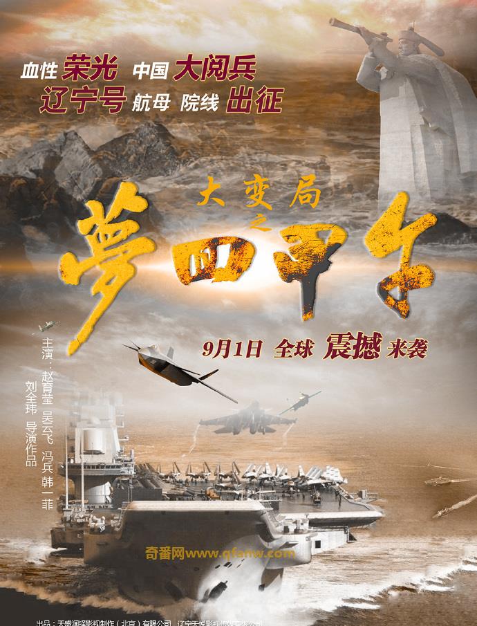 《梦回甲午》迅雷下载