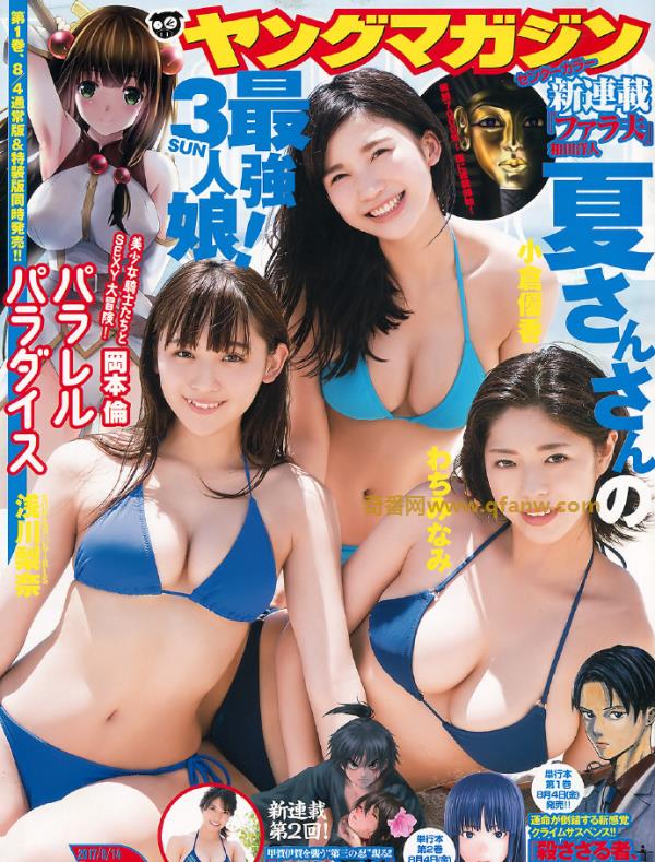 [Young Magazine] 2017 No.35 (小倉優香 わちみなみ 浅川梨奈 MIYU)