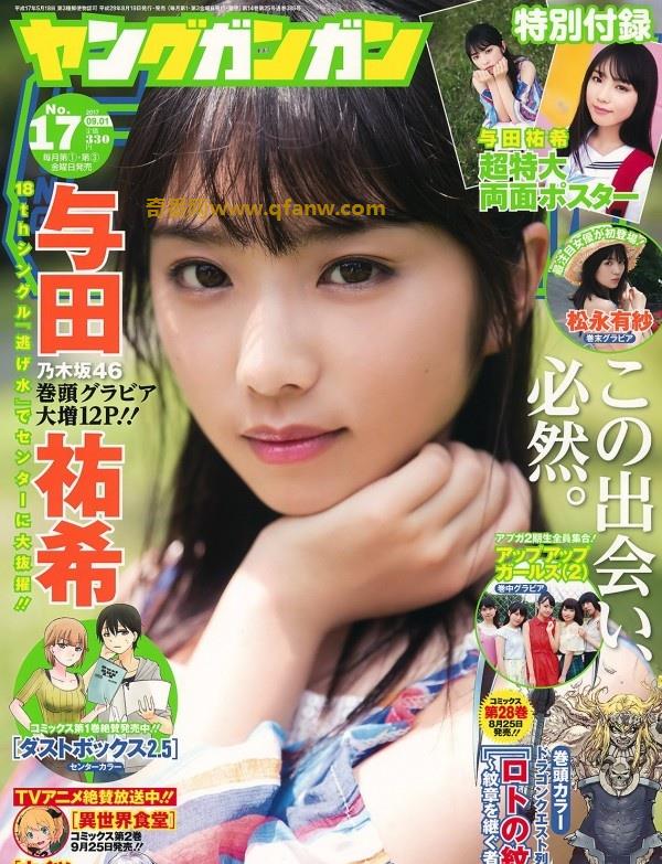 乃木坂46话题新人偶像  三期生与田祐希
