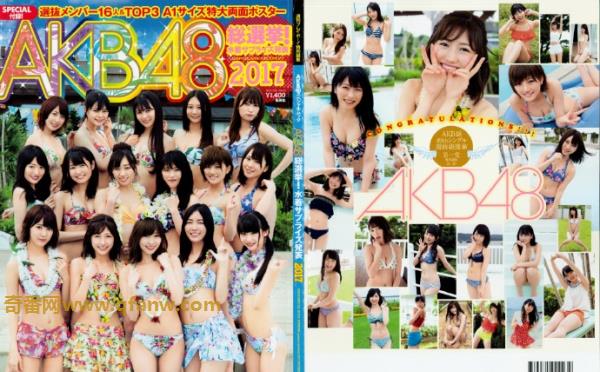 2017.08.02 AKB48総選挙! 水着サプライズ発表2017 (集英社ムック)