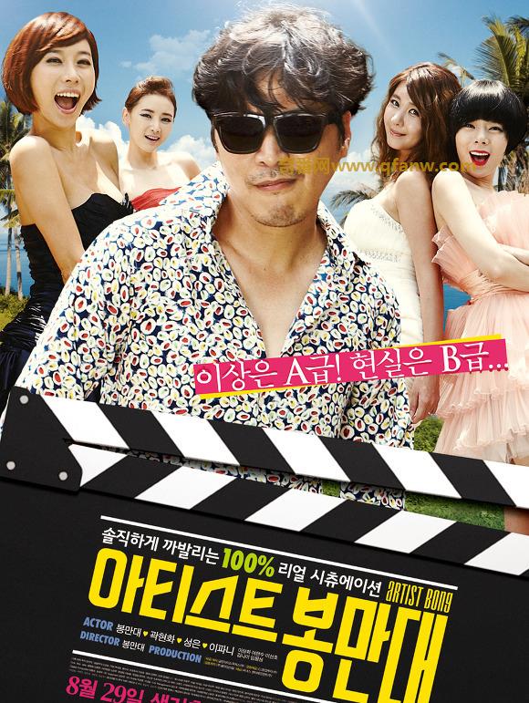 鬼才导演自导自演揭露情色片内幕  2013韩国情色《艺术家奉万大/情欲异视界》BD720P.韩语中字