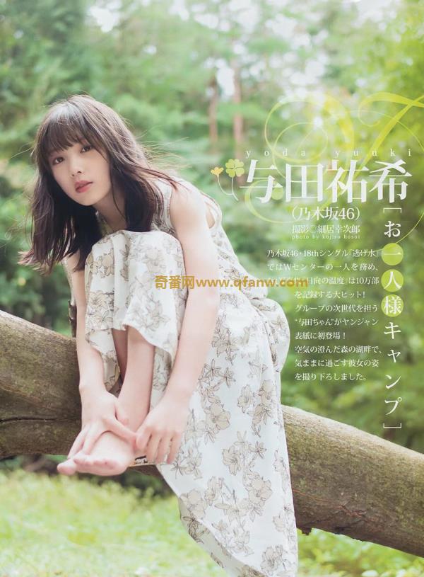 [Young Jump] 2018 No.49 (与田祐希 田中えれな 宮﨑優)