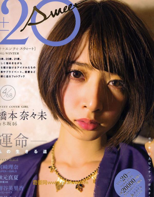 桥本奈奈未(桥本 奈々未)个人详细资料，及其写真作品欣赏